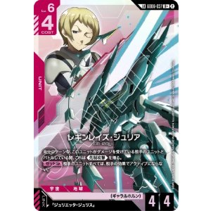 画像: 【LK】レギンレイズ・ジュリア