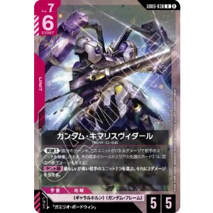 画像: ガンダム・キマリスヴィダール