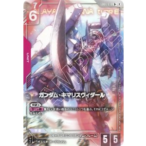 画像: 【パラレルR+】ガンダム・キマリスヴィダール