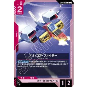 画像: ネオ・コア・ファイター