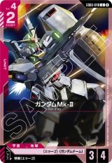 画像: ガンダムMk-II