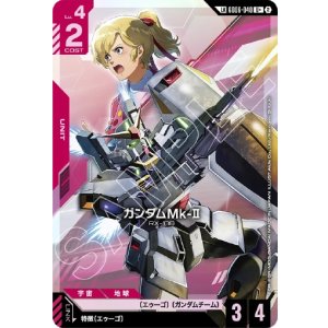 画像: 【LK】ガンダムMk-II