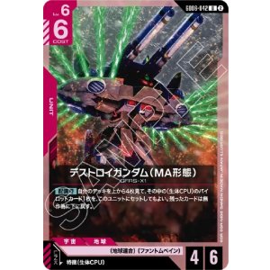 画像: デストロイガンダム（MA形態）