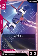 画像: コア・トップ