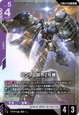 画像: ガンダム試作2号機