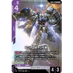 画像: ガンダム試作2号機