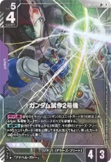 画像: 【パラレルLR+】ガンダム試作2号機