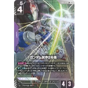 画像: 【パラレルLR+】ガンダム試作2号機
