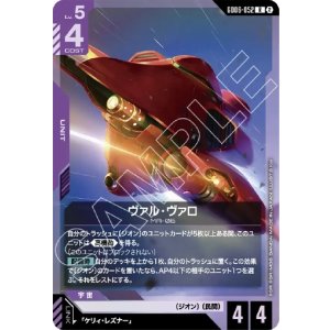 画像: ヴァル・ヴァロ