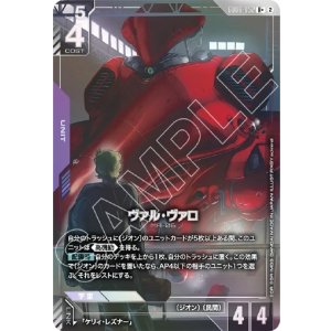 画像: 【パラレルR+】ヴァル・ヴァロ