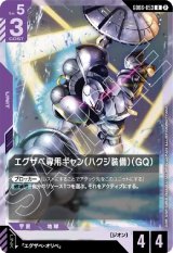 画像: エグザベ専用ギャン（ハクジ装備）（GQ）