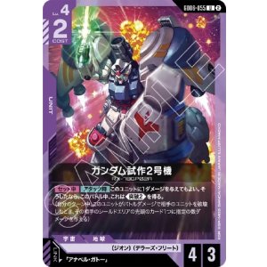 画像: ガンダム試作2号機