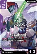 画像: 【LK】ガンダム試作2号機