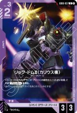 画像: リック・ドムII（カリウス機）