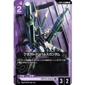 画像: ブラストインパルスガンダム