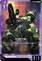 画像: ザクIIF2型