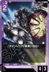 画像: ギャン（ハクジ装備）（GQ）