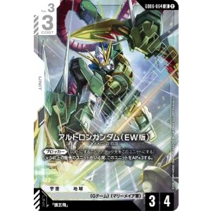 画像: アルトロンガンダム（EW版）