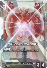 画像: 【パラレルLR+】アルトロンガンダム（EW版）