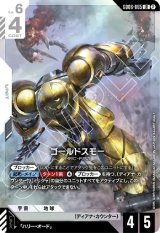 画像: ゴールドスモー