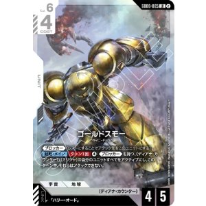 画像: ゴールドスモー