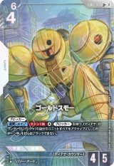 画像: 【パラレルLR+】ゴールドスモー