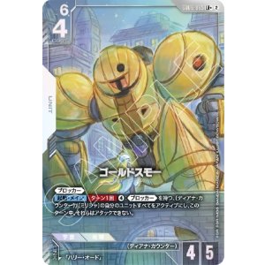 画像: 【パラレルLR+】ゴールドスモー