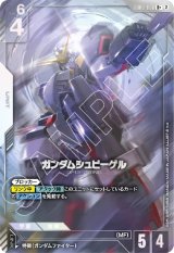画像: 【パラレルR+】ガンダムシュピーゲル