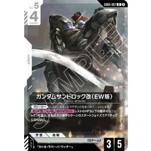 画像: ガンダムサンドロック改（EW版）