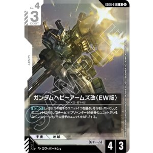 画像: ガンダムヘビーアームズ改（EW版）