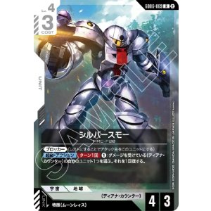 画像: シルバースモー