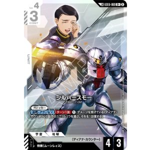 画像: 【LK】シルバースモー