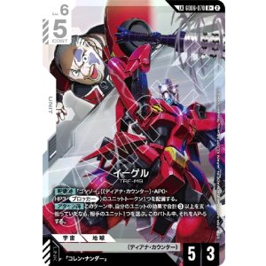 画像: 【LK】イーゲル