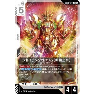 画像: シャイニングガンダム（明鏡止水）