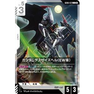 画像: ガンダムデスサイズヘル（EW版）