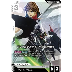 画像: 【LK】ガンダムデスサイズヘル（EW版）