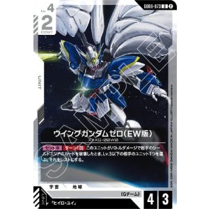 画像: ウイングガンダムゼロ（EW版）