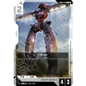 画像: フラット