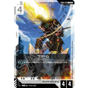 画像: ウォドム