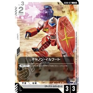 画像: キャノン・イルフート