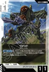 画像: ウァッド