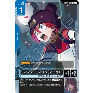 画像: アマテ・ユズリハ（マチュ）