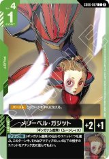 画像: メリーベル・ガジット