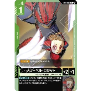画像: メリーベル・ガジット