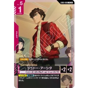 画像: ジュドー・アーシタ