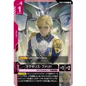 画像: マクギリス・ファリド