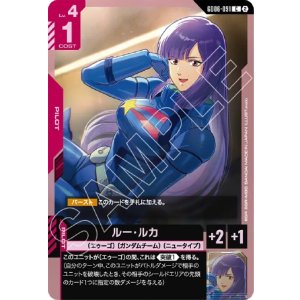 画像: ルー・ルカ