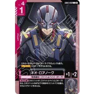 画像: ネオ・ロアノーク