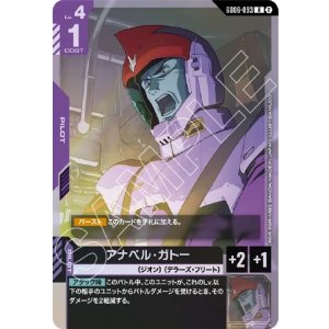 画像: アナベル・ガトー