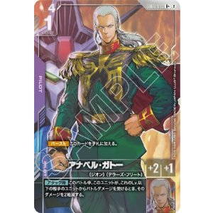 画像: 【パラレルR+】アナベル・ガトー